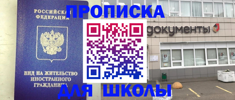 прописка законно в Холмске