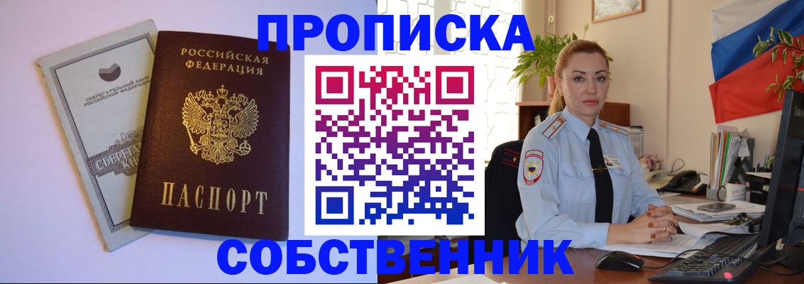 пропишу в квартире в Холмске