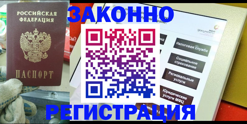 временная регистрация недорого в Холмске